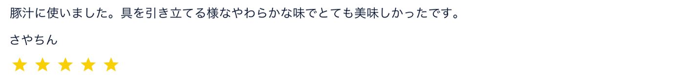 いにしえのお味噌のレビュー