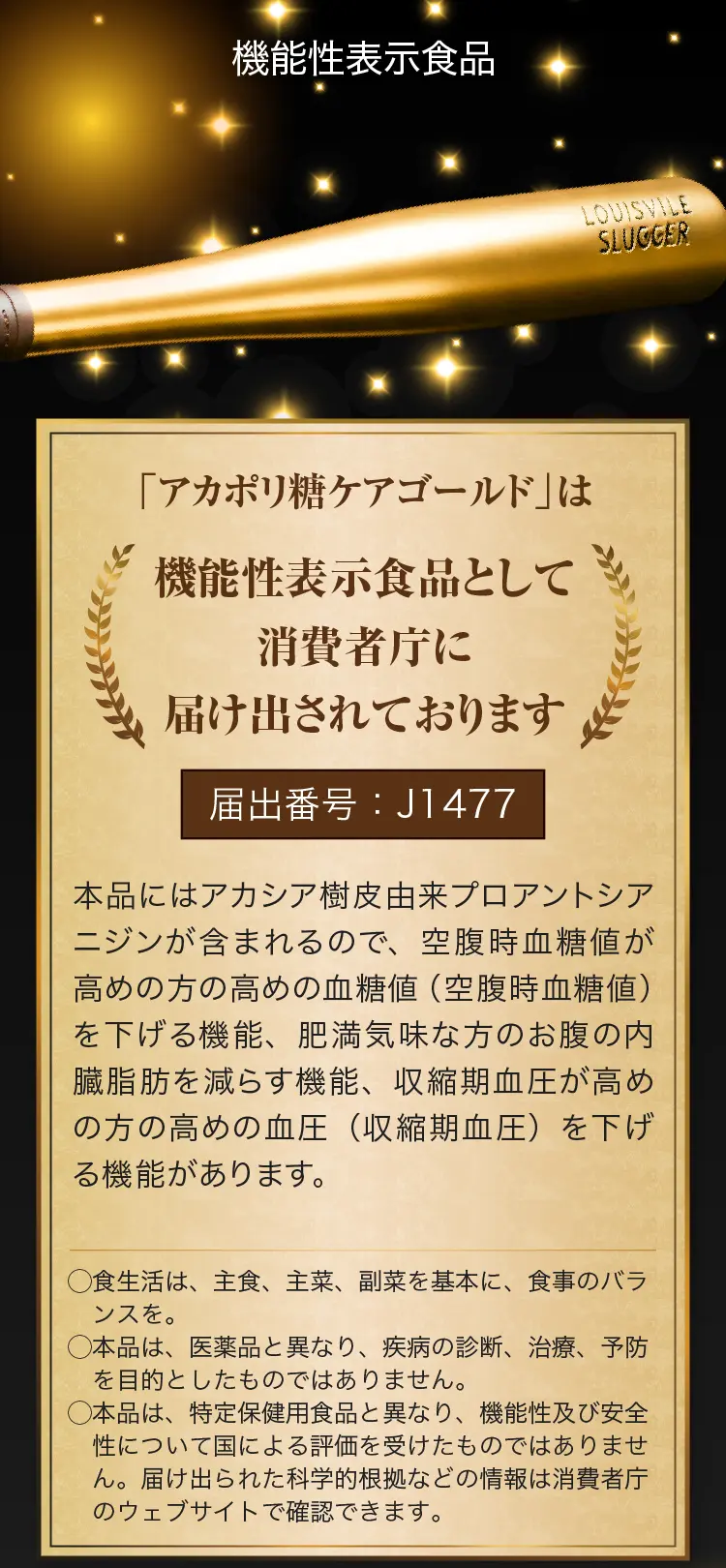 機能性表示食品