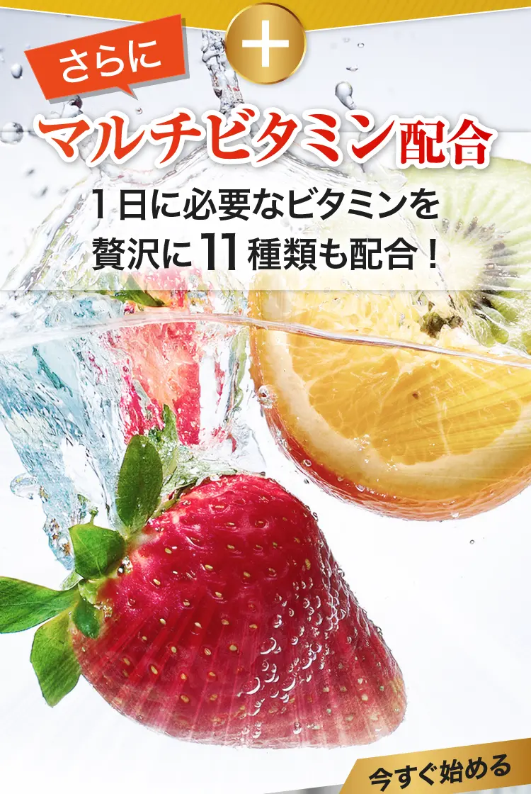 マルチビタミン配合