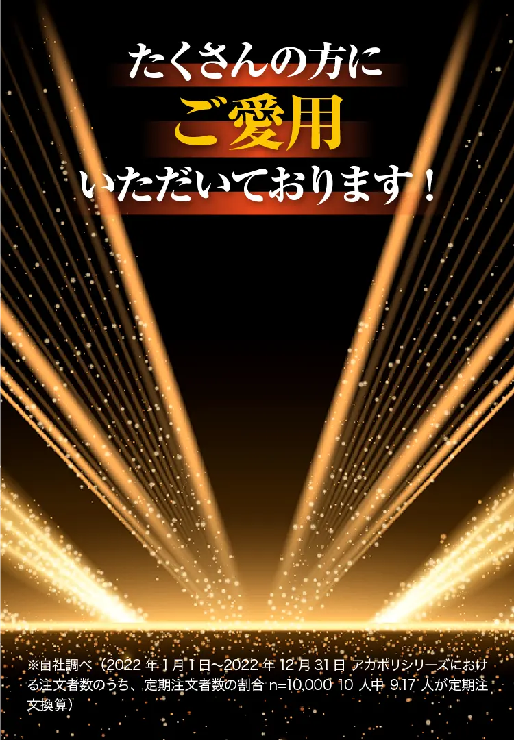 たくさんの方にご愛用いただいております