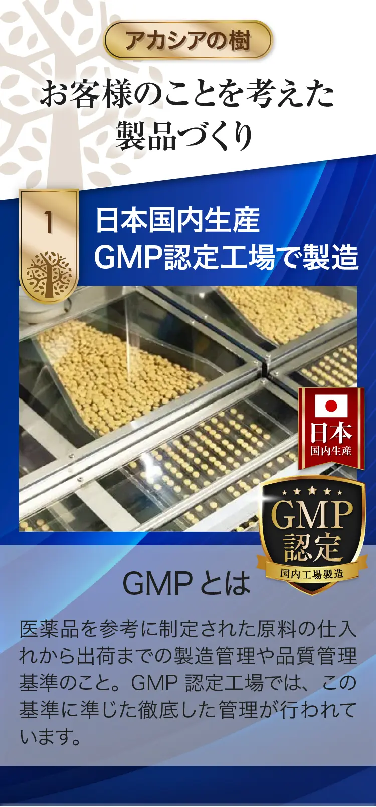お客様のことを考えた製品作り　日本国内生産