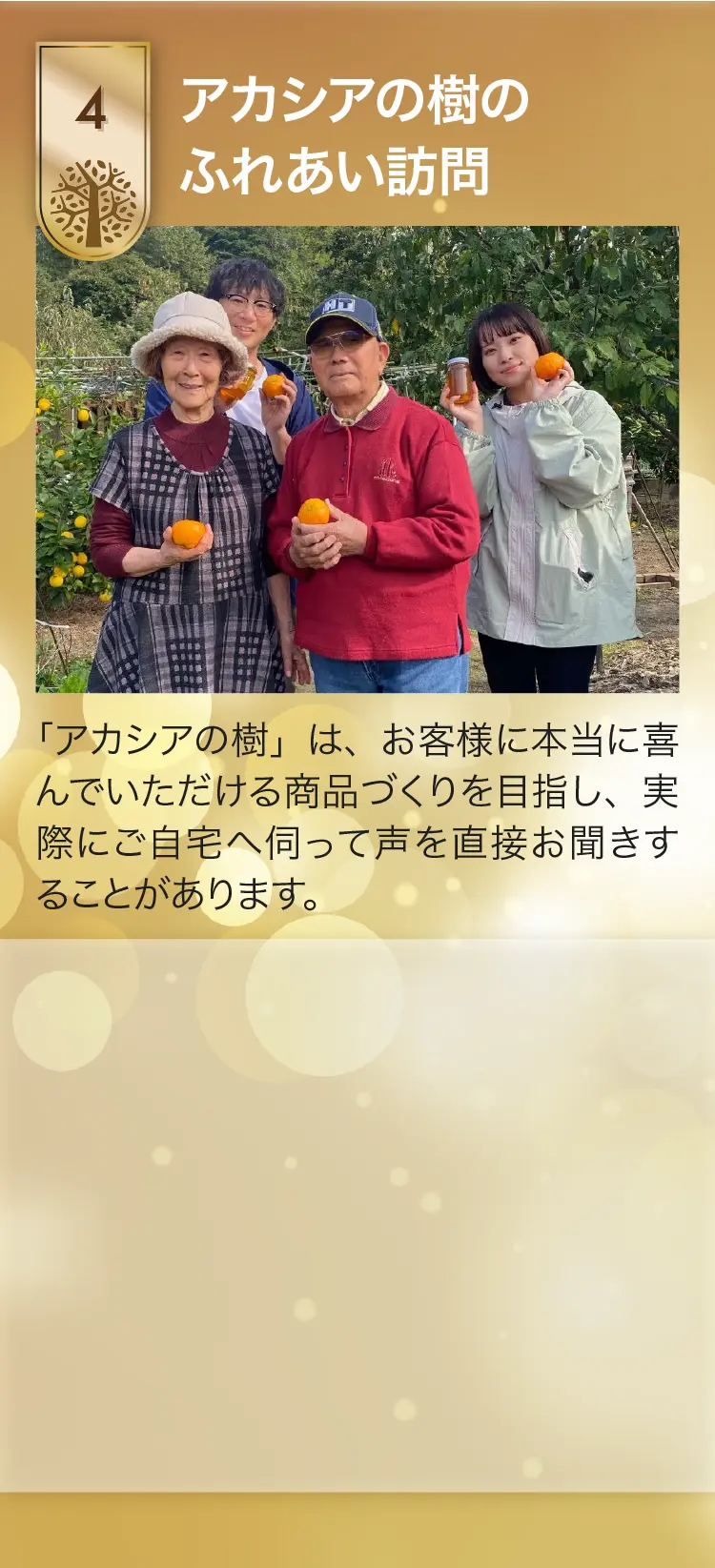 アカシアの樹のふれあい訪問
