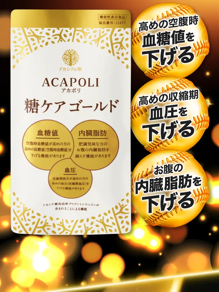 糖ケアゴールドの紹介