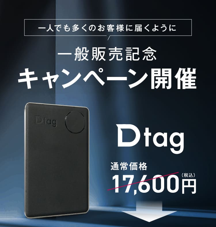 一般販売記念キャンペーン開催