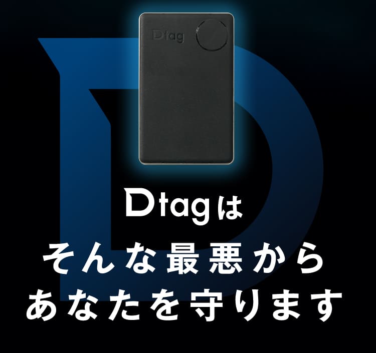 そんな最悪からあなたを守ります