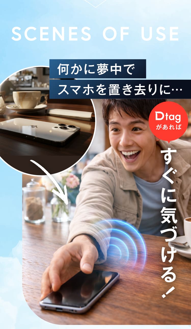 すぐに気づける！