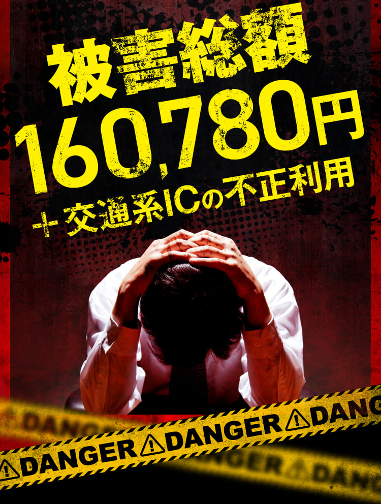 被害総額160,780円