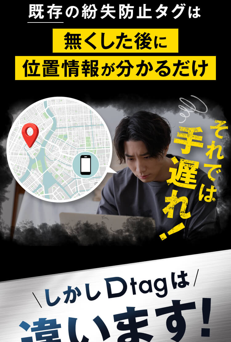 しかしDtagは違います!