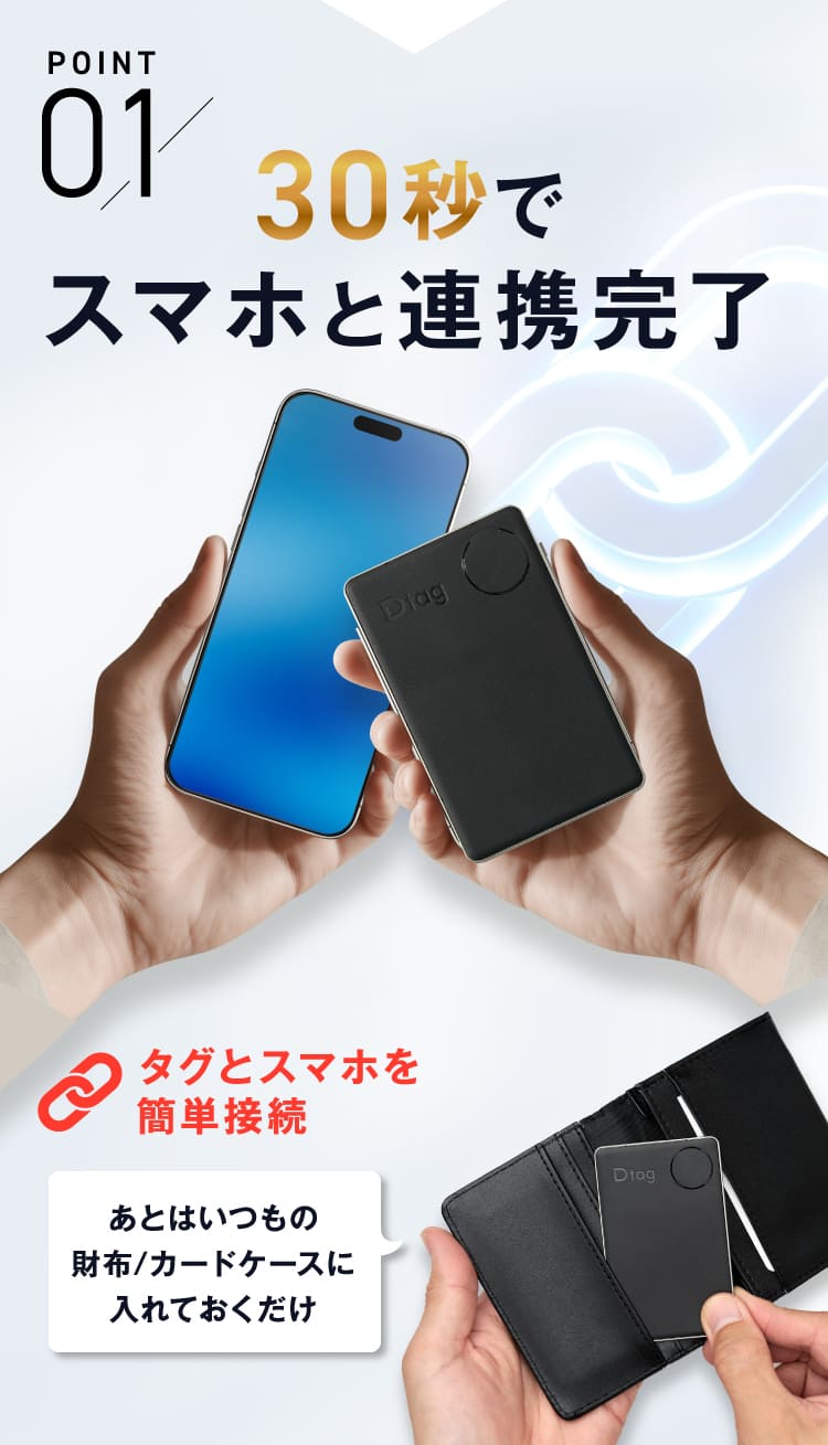 30秒でスマホと連携完了