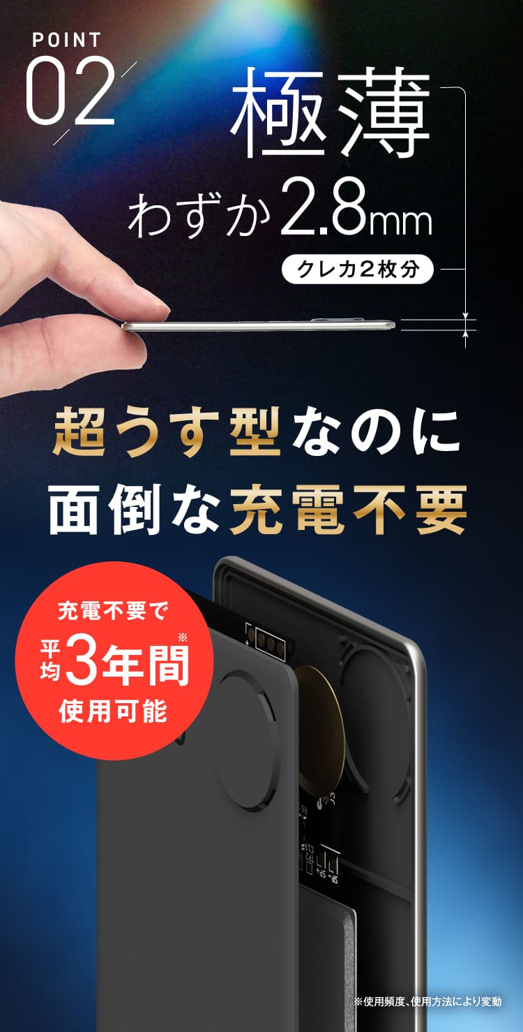 超うす型なのに面倒な充電不要