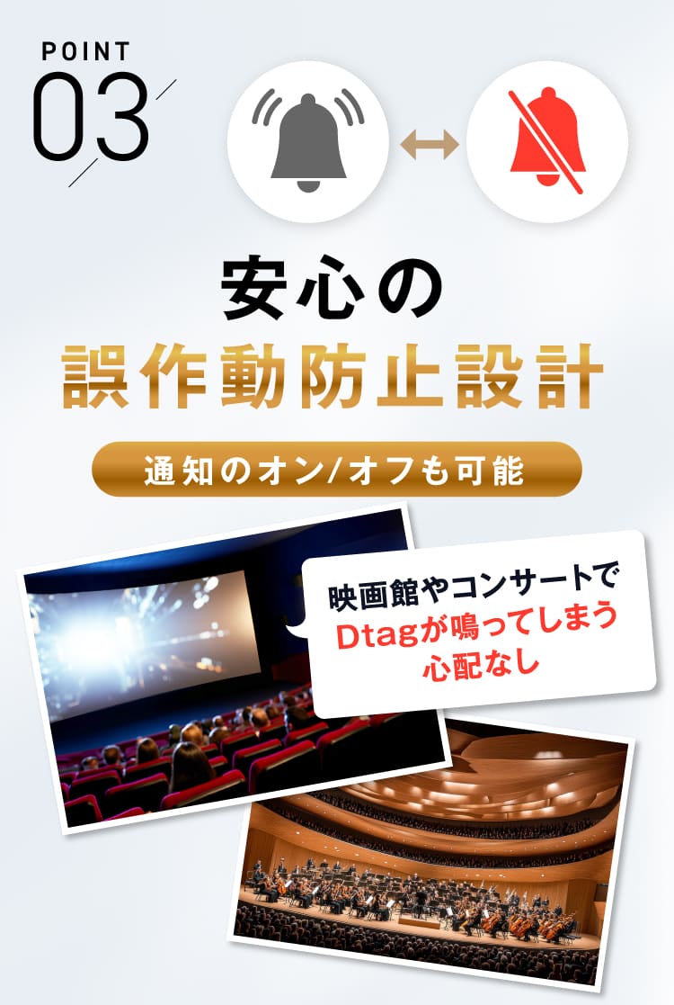 安心の誤作動防止設計