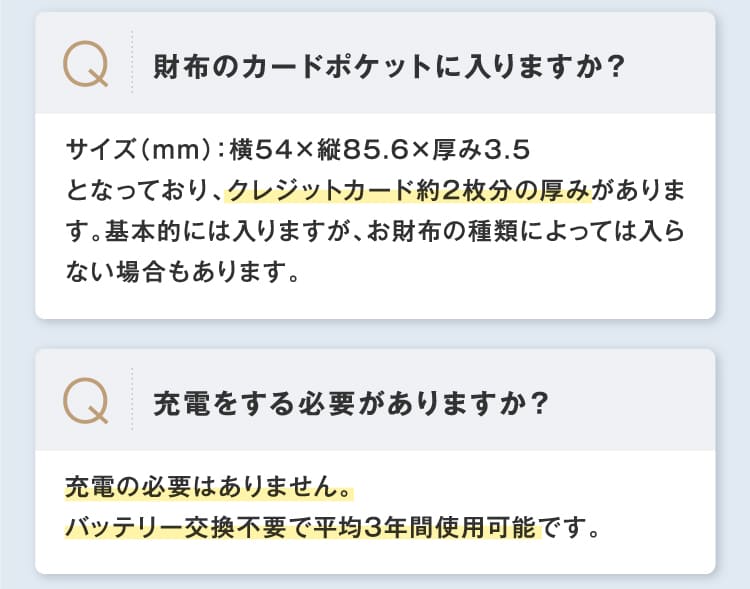 財布のカードポケットに入りますか？ 充電をする必要がありますか？