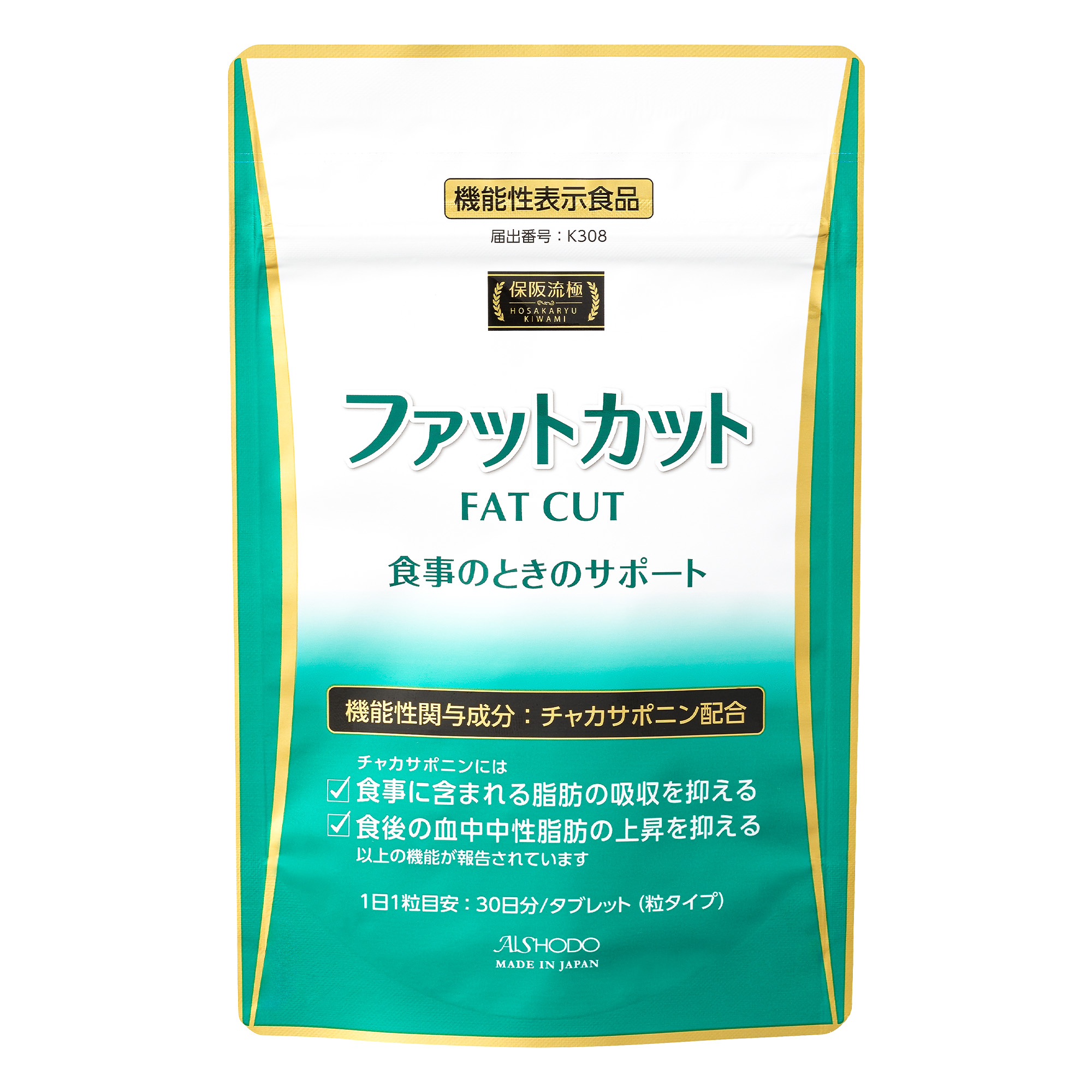 【機能性表示食品】保阪流極 ファットカット