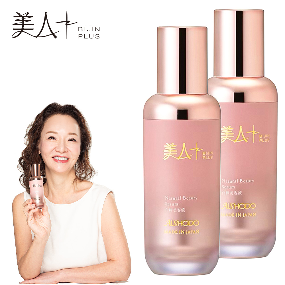 美人＋　白樺美容液　30ml　2本セット