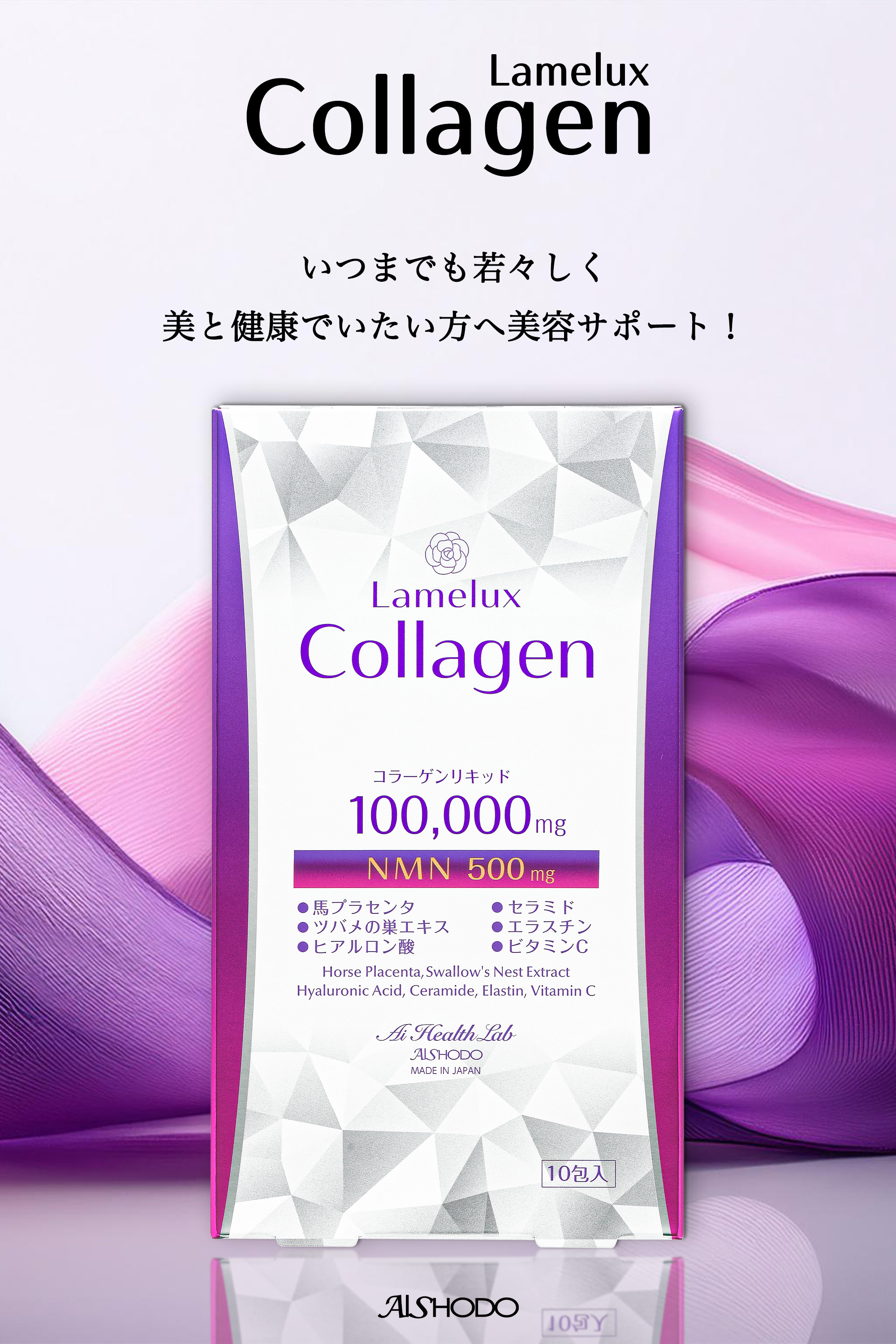 10個セット】LAMELUX COLLAGEN  ラメラックスコラーゲン ラメラックスコラーゲン LAMELUX COLLAGEN 100,000mg （12g×10包）