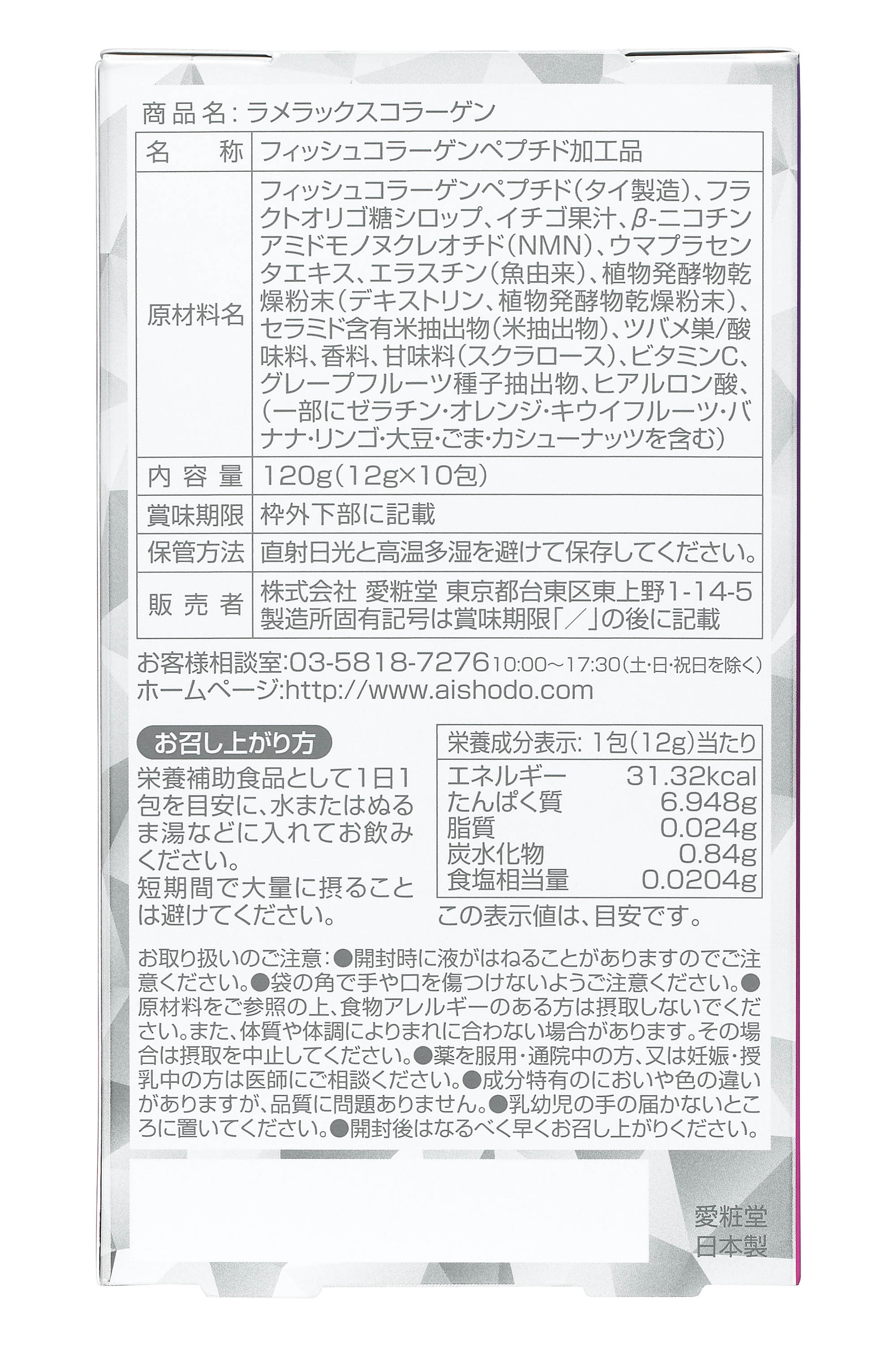 ラメラックスコラーゲン LAMELUX COLLAGEN 100,000mg （12g×10包）