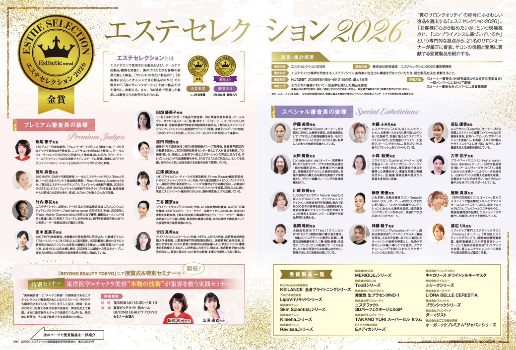 エステセレクション2026 金賞