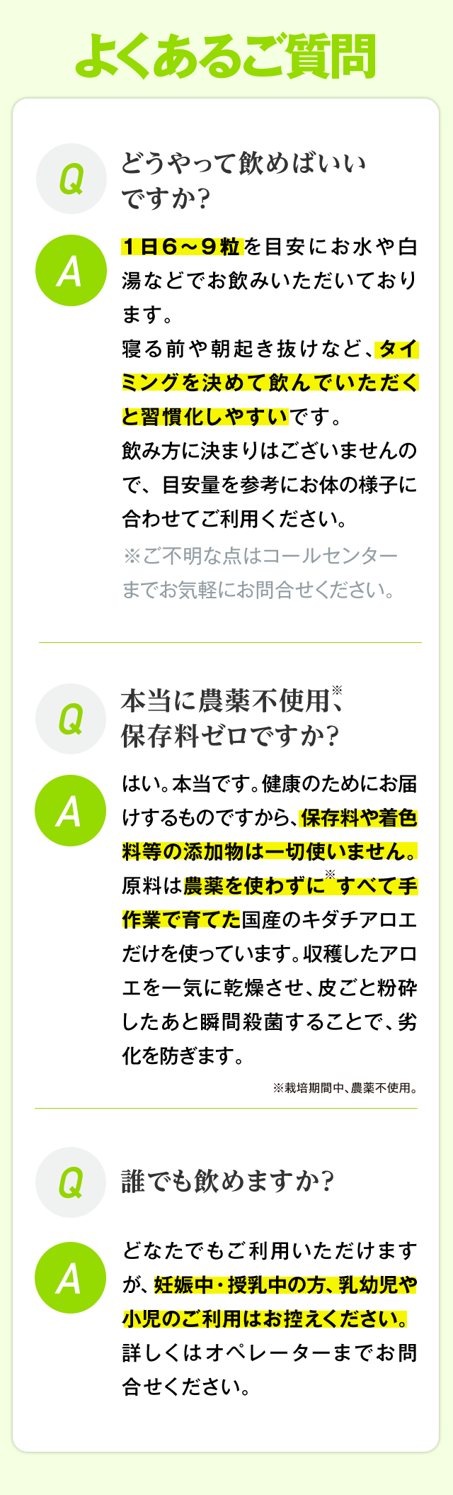 よくある質問