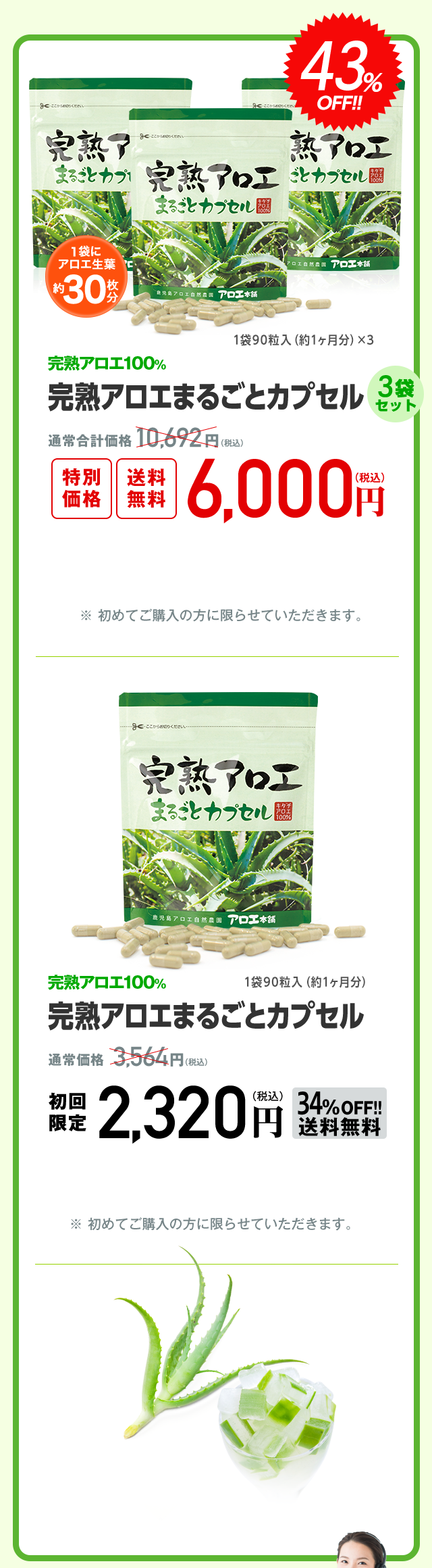 完熟アロエ100% 完熟アロエまるごとカプセル