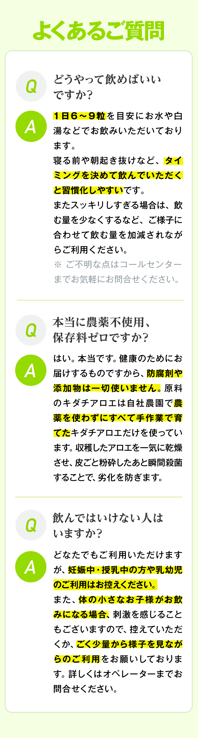 よくある質問