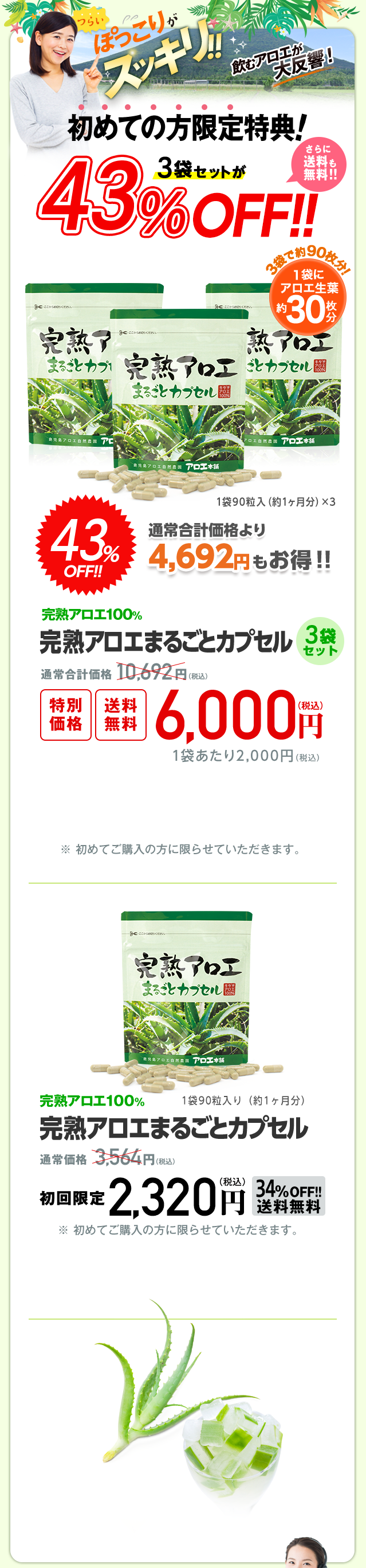 完熟アロエ100% 完熟アロエまるごとカプセル