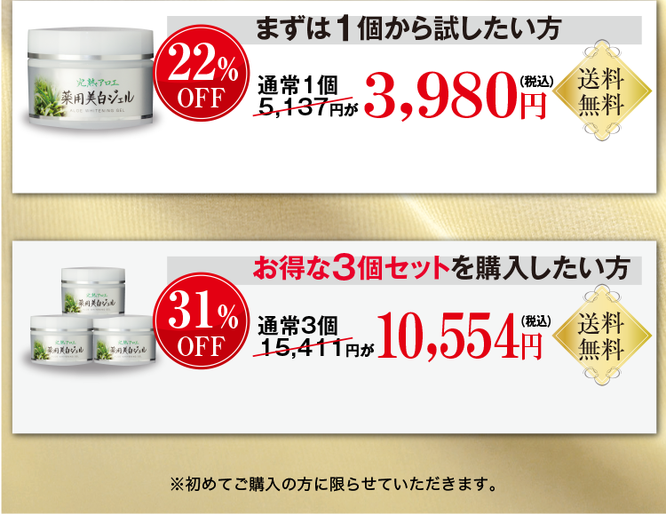 完熟アロエ 薬用美白ジェル