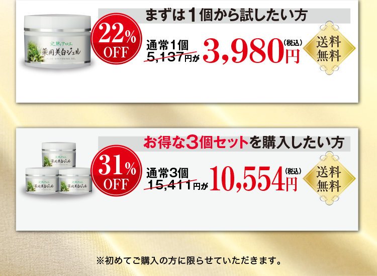 完熟アロエ 薬用美白ジェル