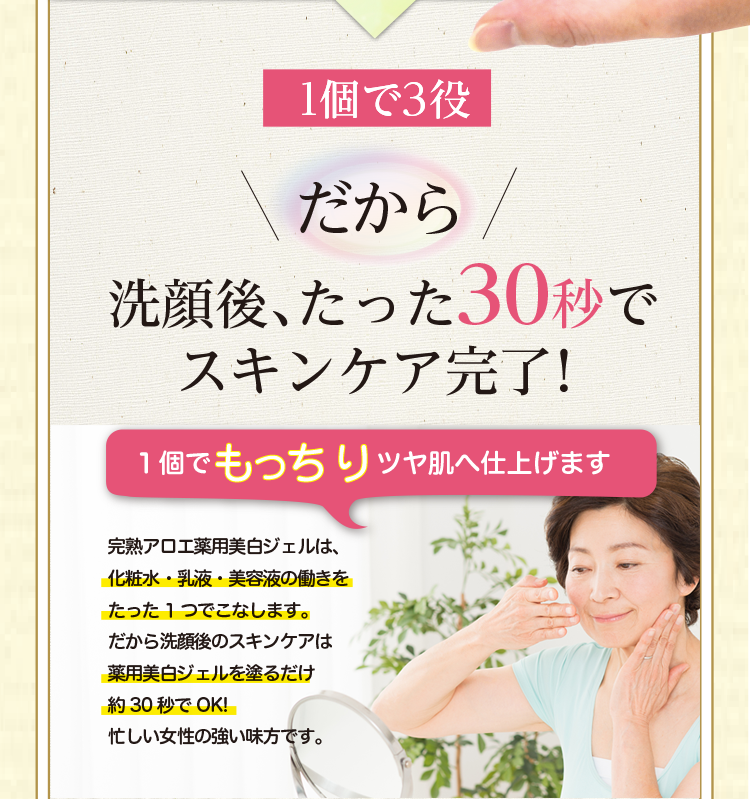 完熟アロエ 薬用美白ジェル