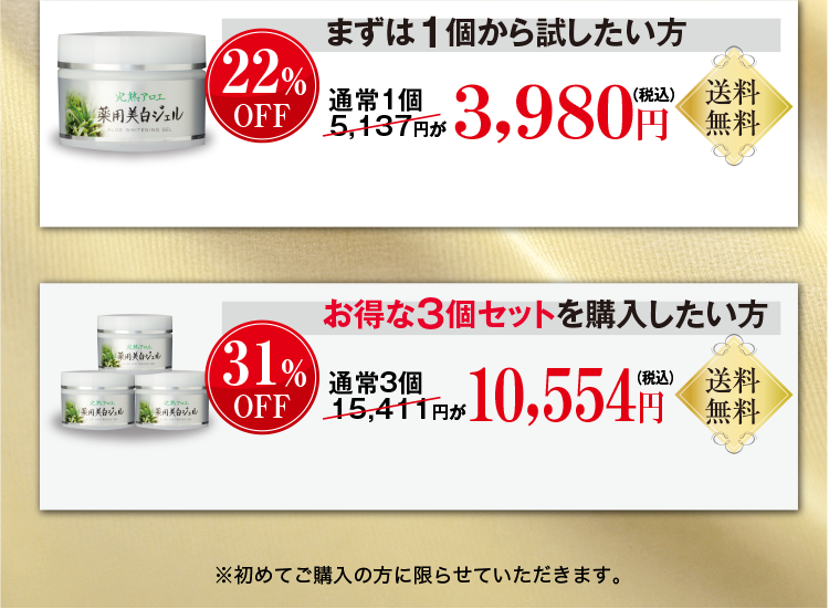 完熟アロエ 薬用美白ジェル
