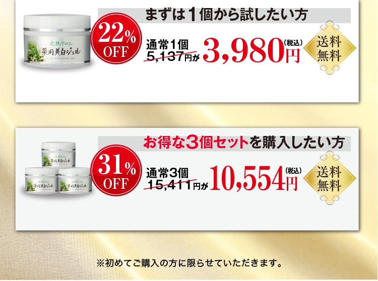 完熟アロエ 薬用美白ジェル
