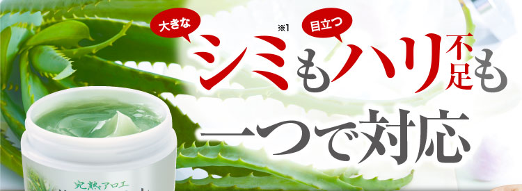 大きなシミも目立つシワも一つで対応