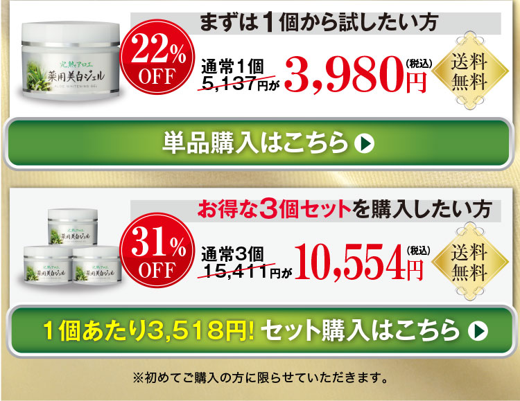 完熟アロエ 薬用美白ジェル