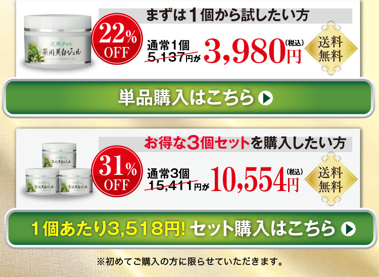完熟アロエ 薬用美白ジェル