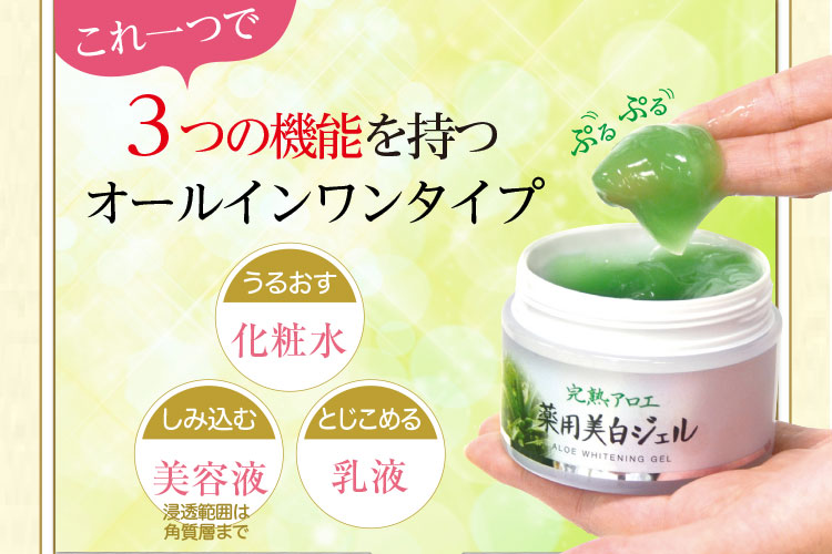 これ一つで3つの機能を持つオールインワンタイプ