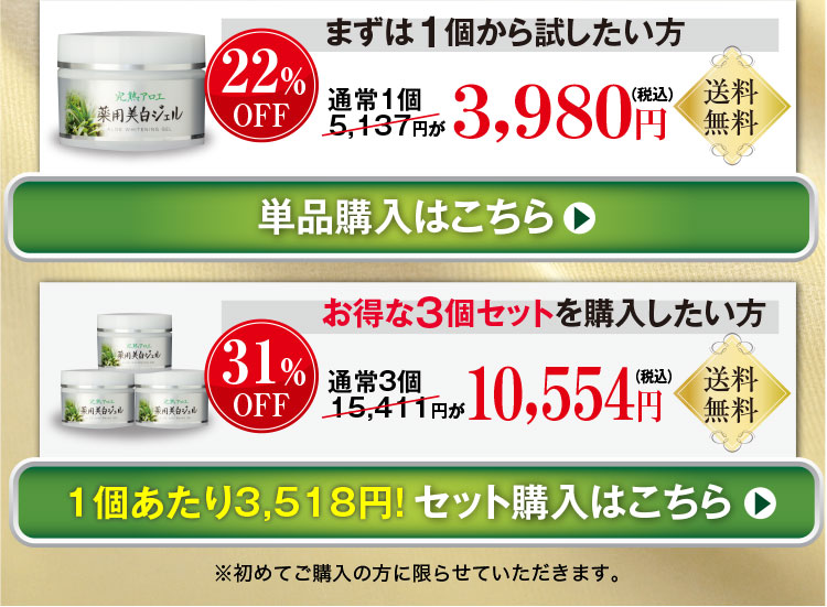 完熟アロエ 薬用美白ジェル