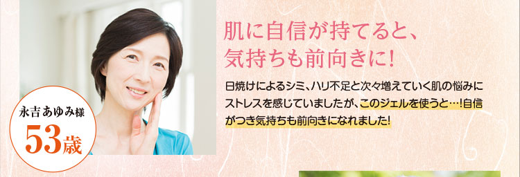 肌に自信が持てると、気持ちも前向きに！