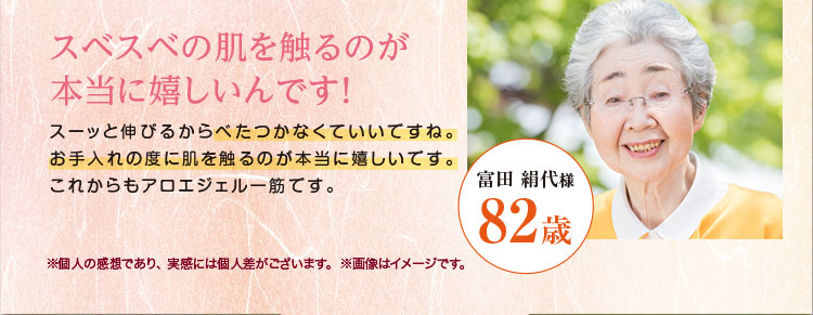 スベスベの肌を触るのが本当に嬉しいんです！