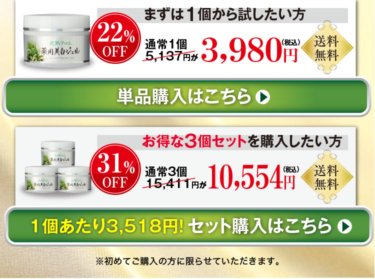 完熟アロエ 薬用美白ジェル