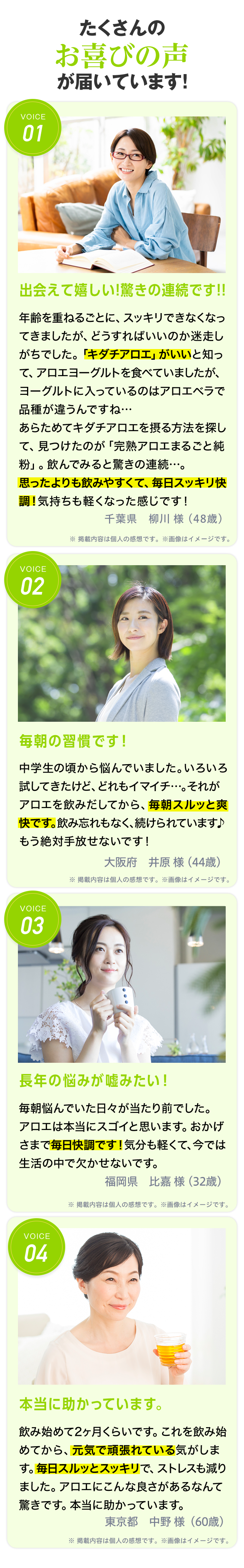 たくさんのお喜びの声が届いています！