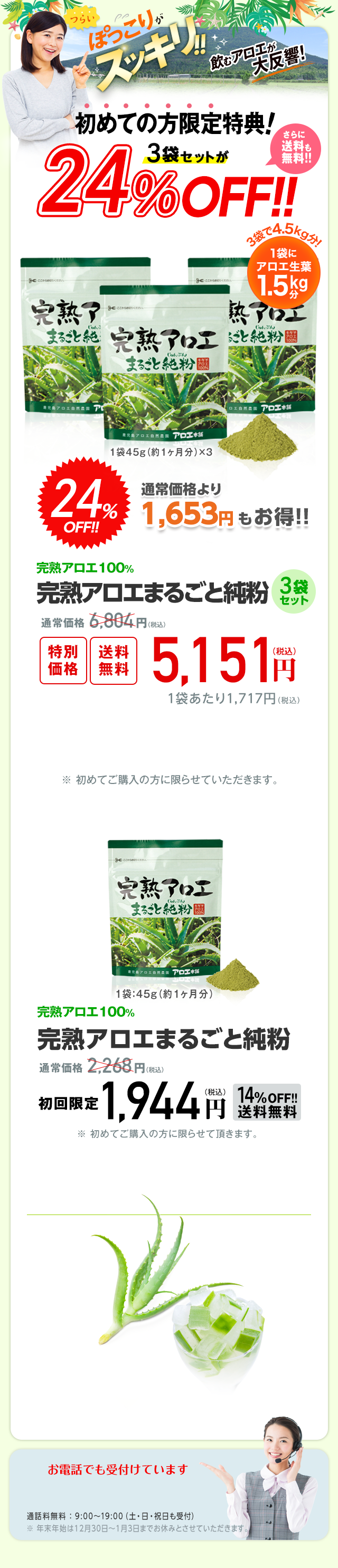 完熟アロエ100% 完熟アロエまるごと純粉