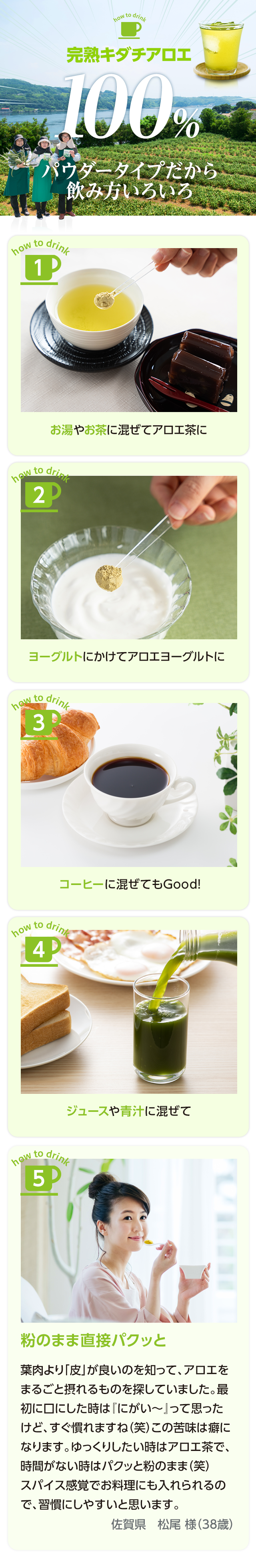 完熟キダチアロエ100%パウダータイプだから飲み方いろいろ
