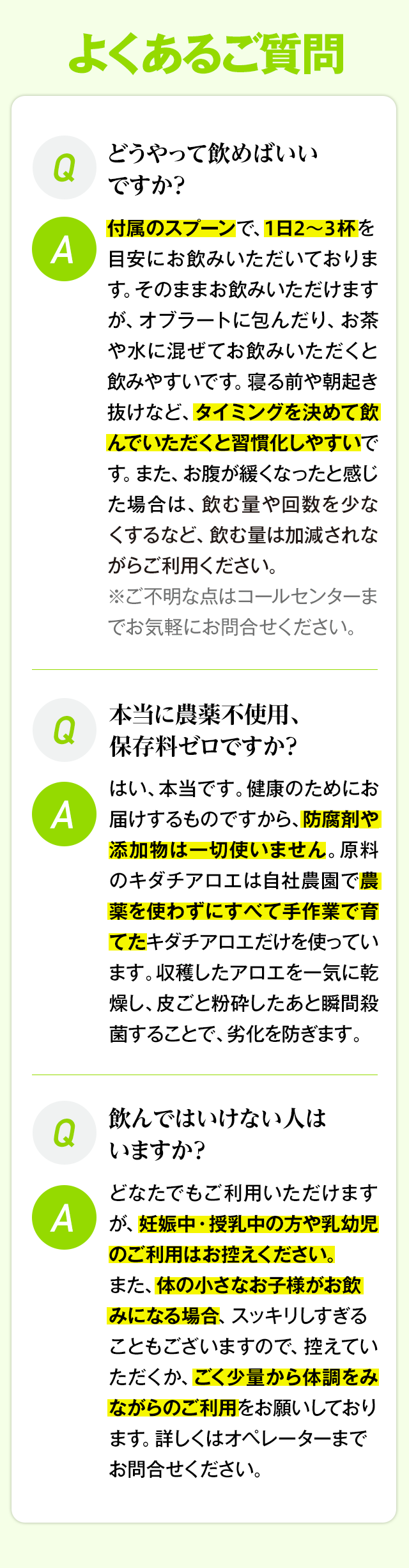 よくある質問