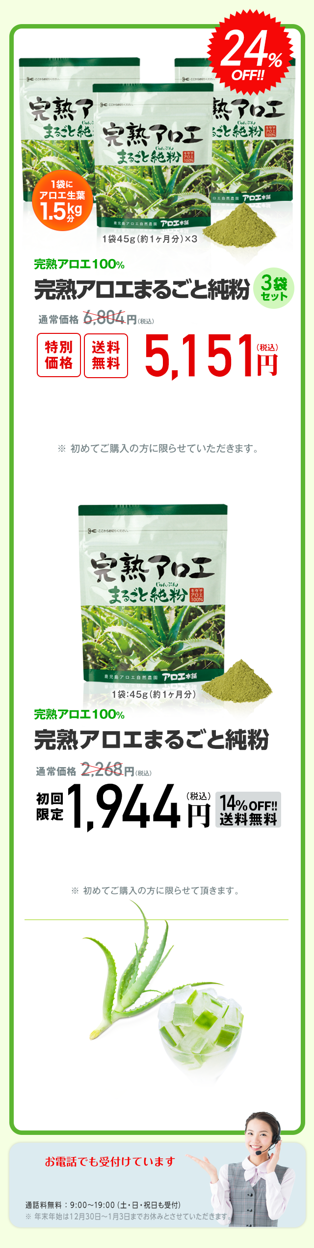 完熟アロエ100% 完熟アロエまるごと純粉