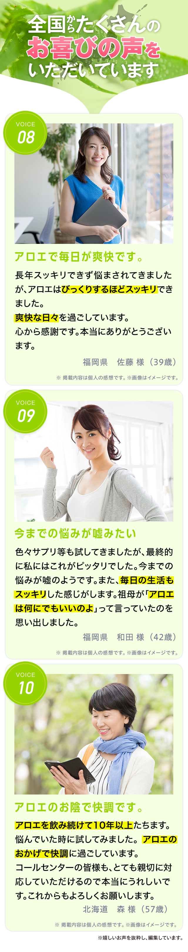 全国からたくさんのお喜びの声をいただいています