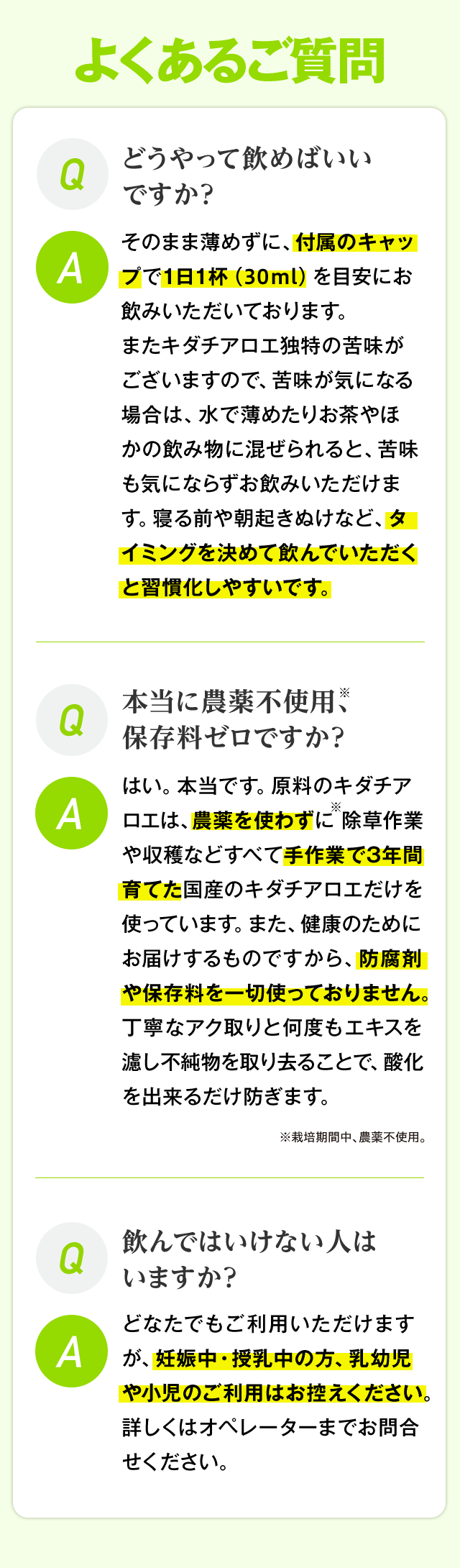 よくあるご質問