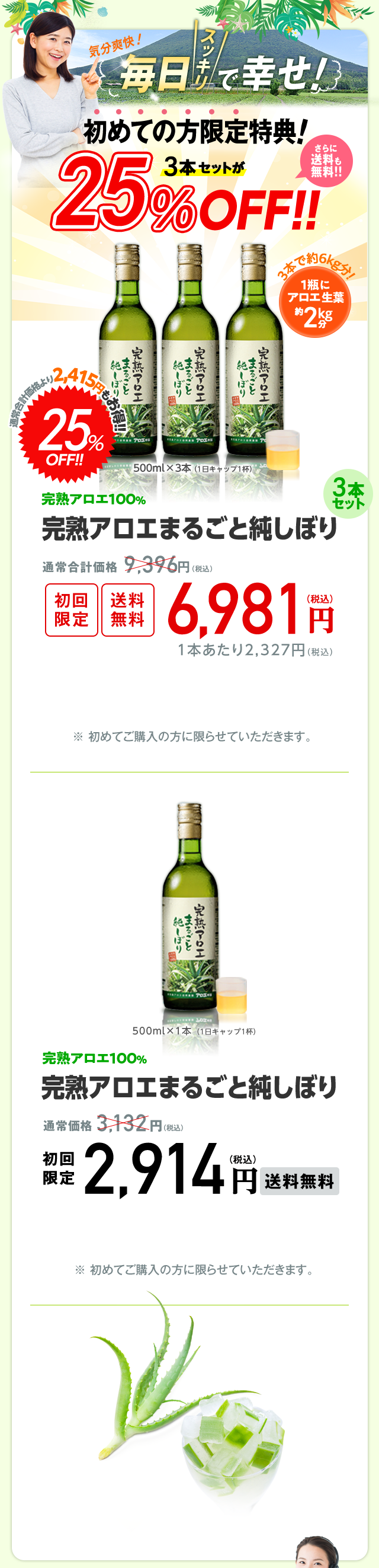 完熟アロエ100% 完熟アロエまるごと純しぼり