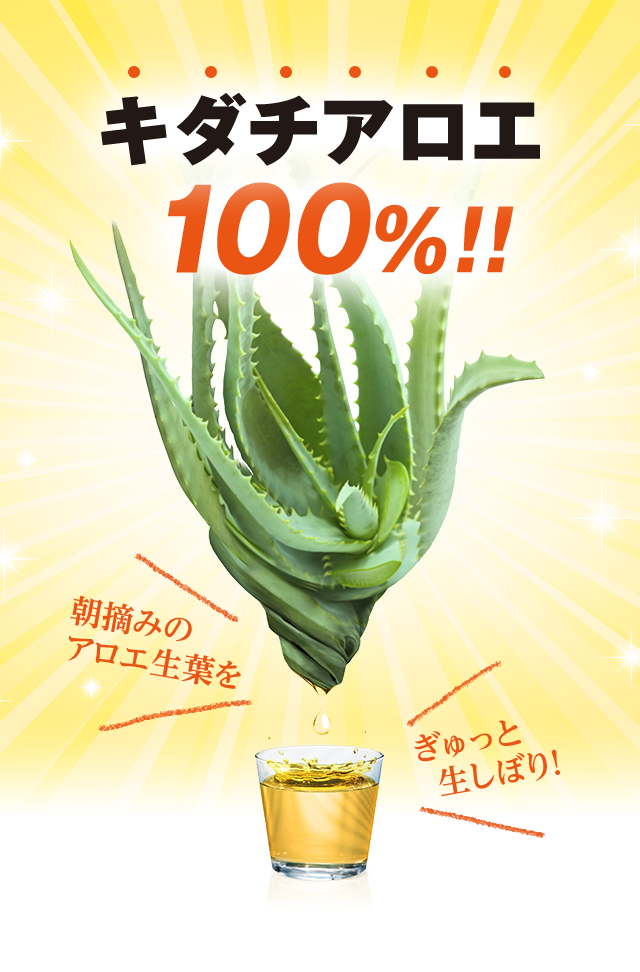 比べてくださいアロエの配合量!