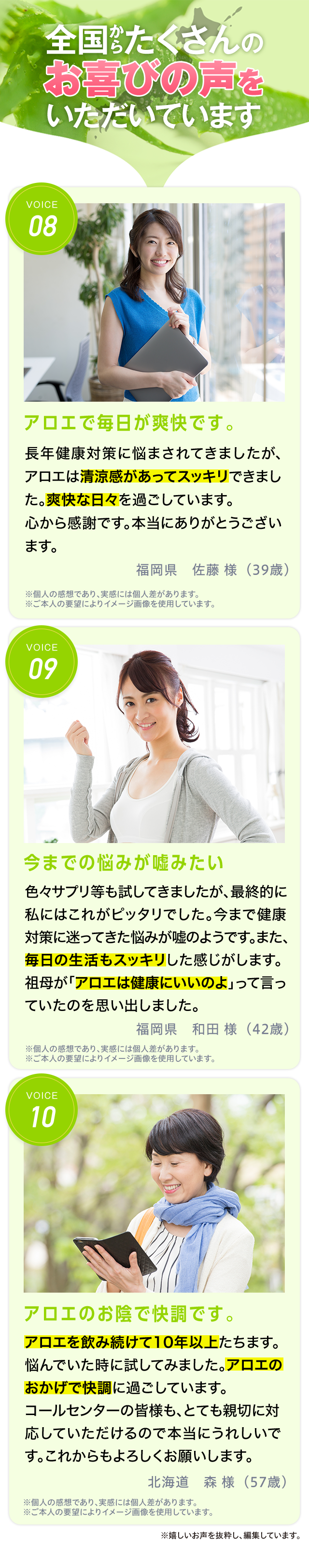 全国からたくさんのお喜びの声をいただいています