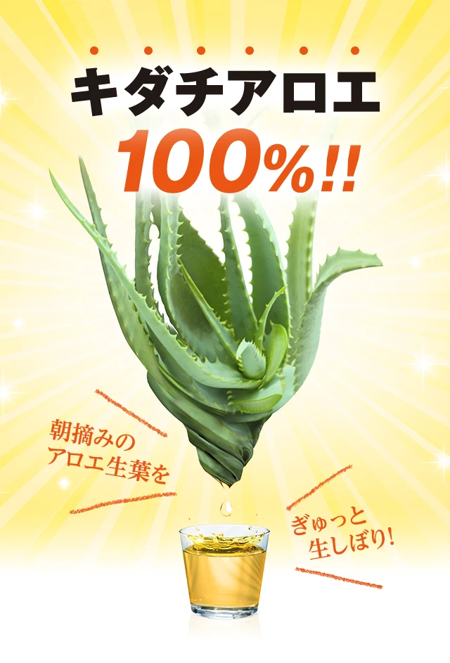 比べてくださいアロエの配合量