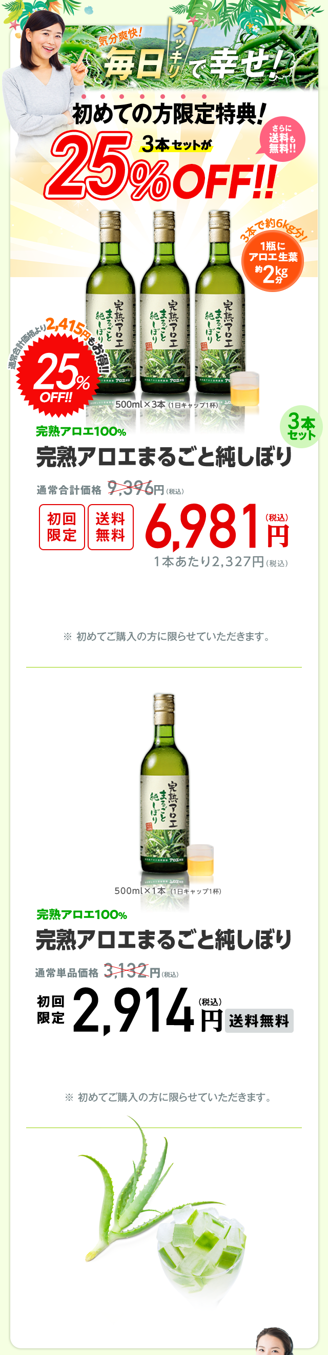 完熟アロエ100% 完熟アロエまるごと純しぼり